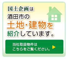 当社取扱い物件はこちらをご覧ください